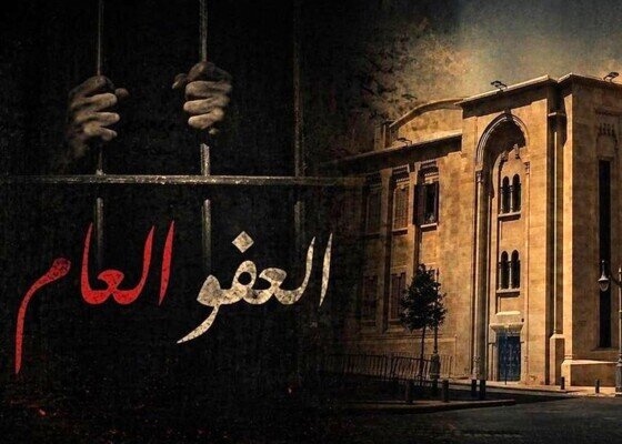 اتجاه لإقرار قانون العفو العام
