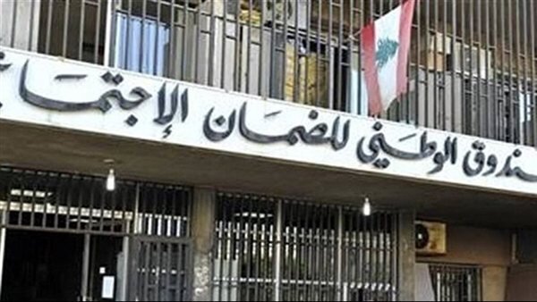 هذا ما سيتغيّر في الضمان الإجتماعي